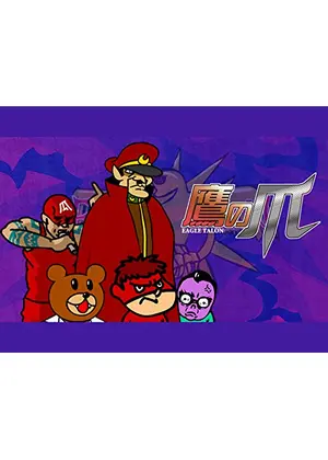 秘密結社 鷹の爪 アニメ情報 レビュー 評価 あらすじ 動画配信 Filmarksアニメ