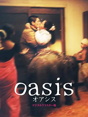 オアシス