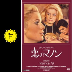 恋のマノン 映画情報 レビュー 評価 あらすじ filmarks映画