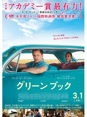 グリーンブック