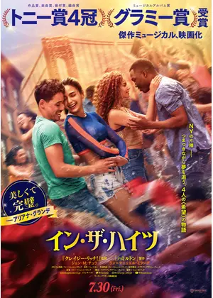 イン ザ ハイツ ネタバレ 内容 結末 Filmarks映画