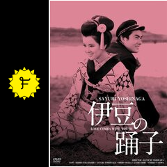 伊豆の踊子 映画情報 レビュー 評価 あらすじ 動画配信 Filmarks映画