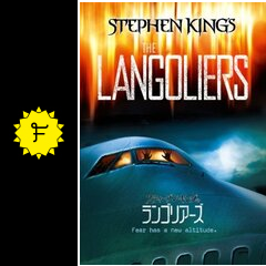 スティーブン キング ランゴリアーズ ネタバレ 内容 結末 filmarks映画