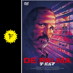 デ パルマ 映画情報 レビュー 評価 あらすじ Filmarks映画 デ パルマ 映画情報 レビュー 評価 あらすじ Filmarks映画