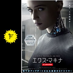 エクス マキナ 映画情報 レビュー 評価 あらすじ 動画配信 filmarks映画