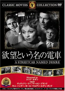 欲望という名の電車 - 映画情報・レビュー・評価・あらすじ・動画配信 | Filmarks映画