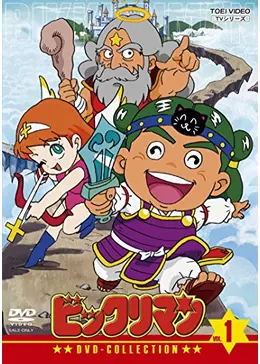 ビックリマン アニメ情報 レビュー 評価 あらすじ Filmarksアニメ