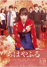ちはやふる 上の句のstandfieldの映画レビュー 感想 評価 Filmarks映画