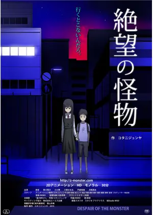 絶望の怪物 映画情報 レビュー 評価 あらすじ 動画配信 絶望の怪物 映画情報 レビュー 評価 あらすじ 動画配信