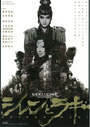 ゲキ シネ シレンとラギ 映画情報 レビュー 評価 あらすじ Filmarks映画
