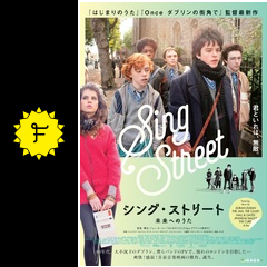 シング ストリート 未来へのうた 映画情報 レビュー 評価 あらすじ 動画配信 filmarks映画