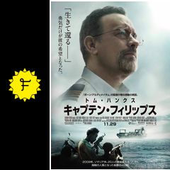 キャプテン フィリップス 映画情報 レビュー 評価 あらすじ 動画配信 filmarks映画