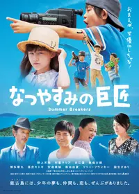 ラストサマーウォーズ 映画情報 レビュー 評価 あらすじ 動画配信 Filmarks映画
