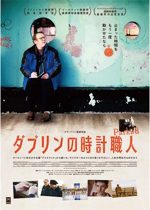 ダブリンの時計職人 映画情報 レビュー 評価 あらすじ Filmarks映画