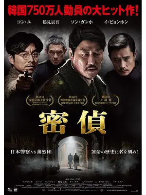 密偵
