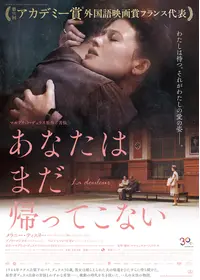 かくも長き不在 映画情報 レビュー 評価 あらすじ 動画配信 Filmarks映画