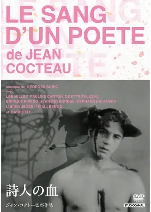 詩人の血 映画情報 レビュー 評価 あらすじ Filmarks映画