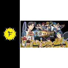 新テニスの王子様 氷帝vs立海 Game Of Future 後篇 ネタバレ 内容 結末 Filmarks映画 新テニスの王子様 氷帝vs立海 Game Of Future 後篇 ネタバレ 内容 結末 Filmarks映画