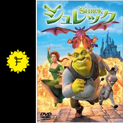 シュレック 映画情報 感想 評価 ネタバレなし Filmarks映画