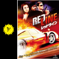 レッドライン 映画情報 レビュー 評価 あらすじ 動画配信 filmarks映画