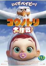 コウノトリ大作戦 のsippokunの映画レビュー 感想 評価 Filmarks映画