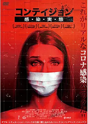 コンテイジョン 感 染 実 態 映画情報 レビュー 評価 あらすじ 動画配信 Filmarks映画 コンテイジョン 感 染 実 態 映画情報 レビュー 評価 あらすじ 動画配信 Filmarks映画