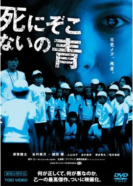 死にぞこないの青 映画情報 レビュー 評価 あらすじ 動画配信 3ページ目 Filmarks映画 死にぞこないの青 映画情報 レビュー 評価 あらすじ 動画配信 3ページ目 Filmarks映画