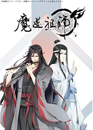 魔道祖師 羨雲編 アニメ情報 レビュー 評価 ネタバレなし Filmarksアニメ