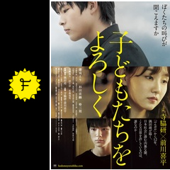 子どもたちをよろしく 映画情報 レビュー 評価 あらすじ Filmarks映画