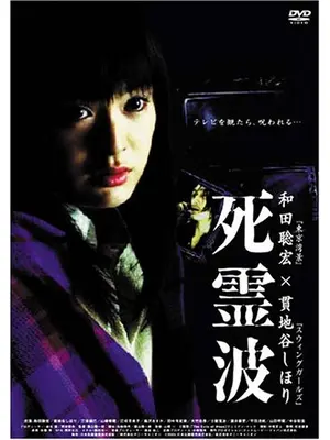 死霊波
