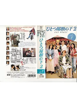 ひとつ屋根の下2 ドラマ情報 レビュー 評価 あらすじ Filmarksドラマ