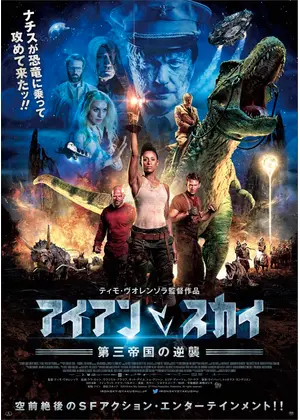 アイアン スカイ 第三帝国の逆襲 映画情報 レビュー 評価 あらすじ 動画配信 Filmarks映画