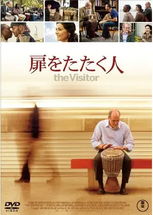 扉をたたく人 映画情報 感想 評価 ネタバレなし Filmarks映画