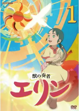 獣の奏者エリン アニメ情報 レビュー 評価 あらすじ Filmarksアニメ