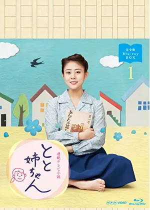 とと姉ちゃん ドラマ情報 レビュー 評価 あらすじ Filmarksドラマ