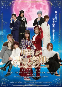 明治東京恋伽のドラマ情報 感想 評価 動画配信
