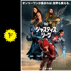 ジャスティス リーグ 映画情報 レビュー 評価 あらすじ 動画配信 filmarks映画