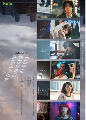 あなたに聴かせたい歌があるんだ ドラマ情報 レビュー 評価 あらすじ 動画配信 Filmarksドラマ