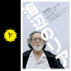 海辺のリア 映画情報 レビュー 評価 あらすじ 動画配信 Filmarks映画