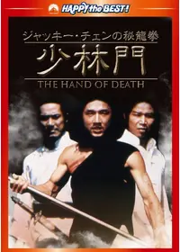 ファイナルドラゴン 映画情報 レビュー 評価 あらすじ 動画配信 Filmarks映画