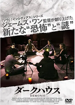 ダークハウス 映画情報 レビュー 評価 あらすじ 動画配信 Filmarks映画