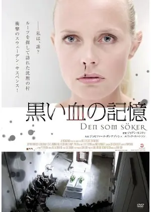 黒い血の記憶 映画情報 レビュー 評価 あらすじ Filmarks映画 黒い血の記憶 映画情報 レビュー 評価 あらすじ Filmarks映画