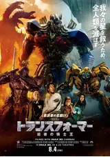トランスフォーマー 最後の騎士王の妖怪ちゃんのネタバレレビュー 内容 結末 Filmarks映画