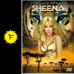 シーナ 映画情報 レビュー 評価 あらすじ 動画配信 filmarks映画