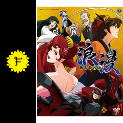 幕末義人伝 浪漫 アニメ情報 レビュー 評価 あらすじ 動画配信 Filmarksアニメ