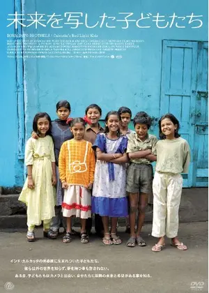 未来を写した子どもたち 映画情報 レビュー 評価 あらすじ Filmarks映画