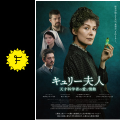 キュリー夫人 天才科学者の愛と情熱の動画配信サービス 無料視聴 サブスクまとめ Filmarks映画