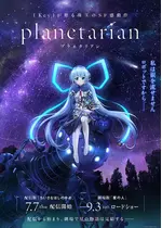 Planetarian 星の人 映画情報 レビュー 評価 あらすじ 動画配信 Planetarian 星の人 映画情報 レビュー 評価 あらすじ 動画配信
