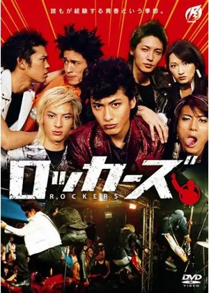 ロッカーズ Rockers 映画情報 レビュー 評価 あらすじ Filmarks映画