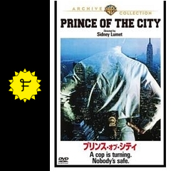 プリンス オブ シティ 映画情報 レビュー 評価 あらすじ Filmarks映画